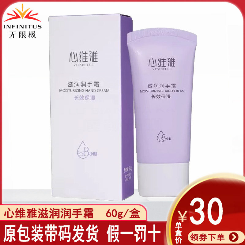 无限极护手霜心维雅滋润润手霜60g凡士林预防双手干裂新装新日期
