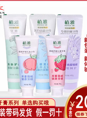 无限极牙膏植雅美白去渍敏感牙齿