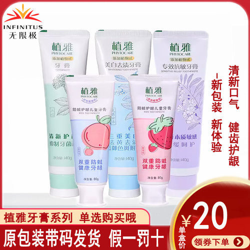 无限极牙膏植雅美白去渍敏感牙齿