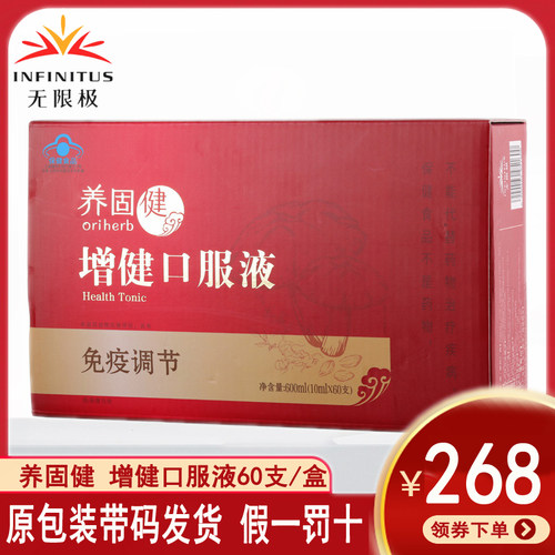 无限极增健口服液调理青少年成年