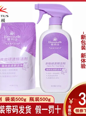 无限极帮得佳衣物顽渍预洁剂深层清洁有效去渍洁净去污衣领袖口边