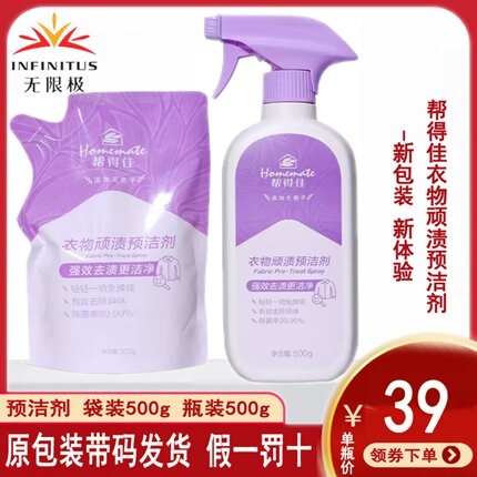无限极帮得佳衣物顽渍预洁剂深层清洁有效去渍洁净去污衣领袖口边
