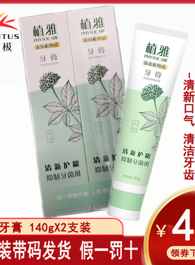无限极植雅牙膏薄荷清新口气清火清洁牙齿牙渍牙龈抗菌牙周炎护理