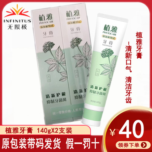 无限极植雅牙膏清新口气口臭正品