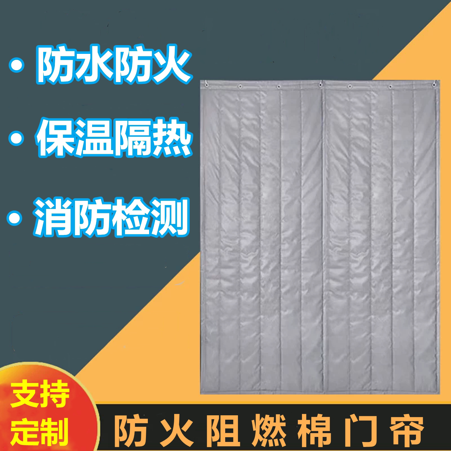 车间阻燃防火帘车间折叠降噪音加厚耐高温超市专用隔断遮光棉门帘
