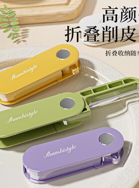 削皮刀多功能可折叠便携式水果刀宿舍学生家用厨房专用刮皮刀神器