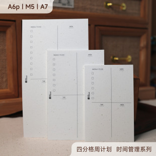 四分格周计划｜M5A7A6p 活页替芯 特种纸手帐内页 米哥Mesked