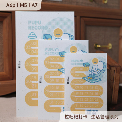 月度如厕pupu记录手帐内页