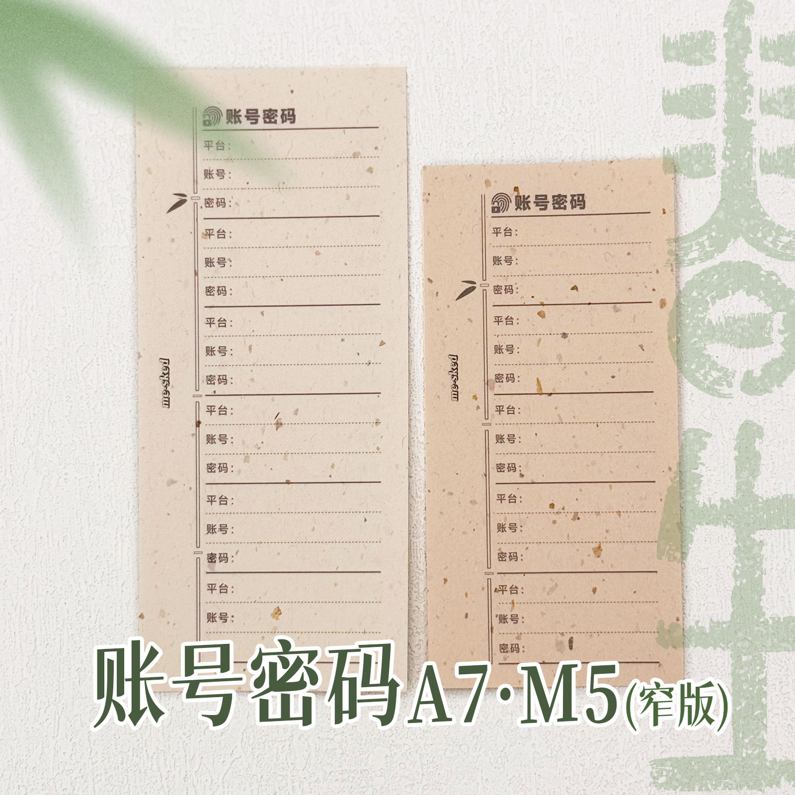 米哥MeskedA7M5账号密码手帐便签