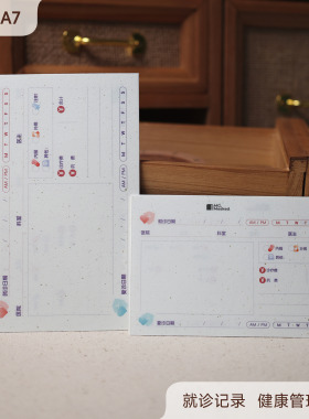 诊疗记录｜M5A7活页替芯 特种纸手帐内页 米哥Mesked