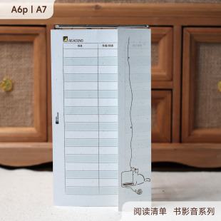 阅读清单折页｜A7A6p活页替芯 特种纸手帐内页 米哥Mesked