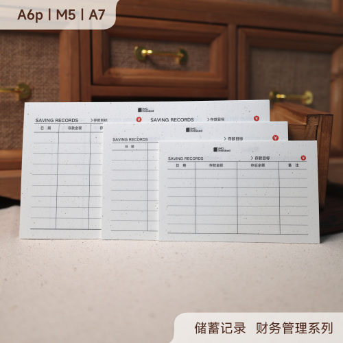 M5A7A6p储蓄记录手帐活页替芯