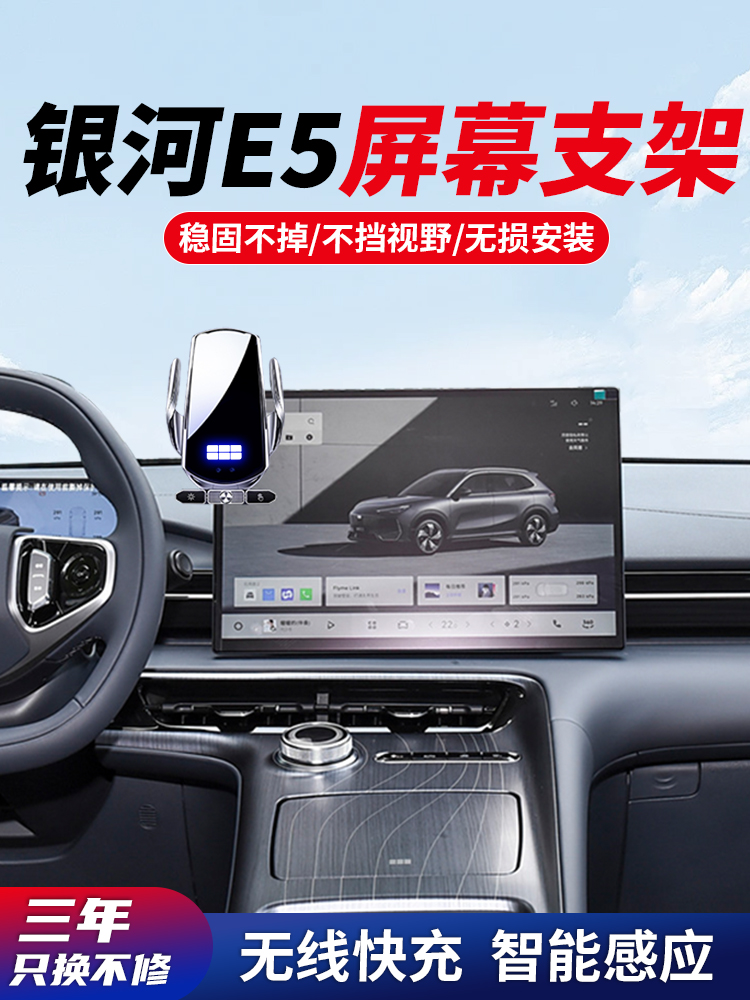 2024新款吉利银河E5手机车载支架专用内饰改装件装饰配件汽车用品