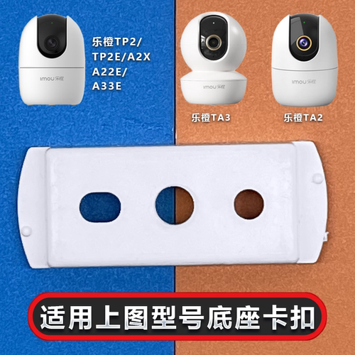 乐橙摄像头底座TA3RTP2E监控支架