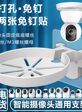 专利款免打孔摄像头监控支架通用360小米华为萤石乔安乐橙TP-LINK