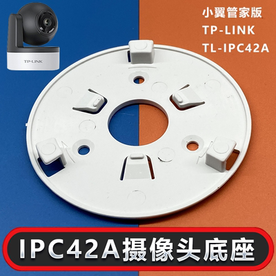 TP-LINKTL-IPC42A摄像头监控支架