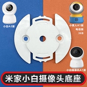 米家小米小白A1 A2底座卡扣海尔H3C上墙固定免打孔摄像头监控支架