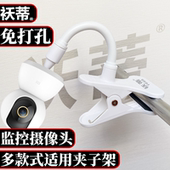 摄像头监控支架夹子式 适用于小米萤石海雀乐橙普联TP LINK乔安360