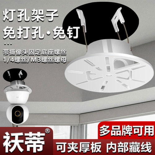 摄像头吊顶简灯孔架天花板填孔器