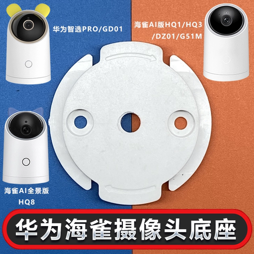 华为海雀可免打孔摄像头监控支架