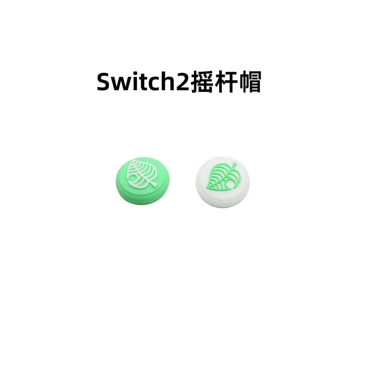 switch2手柄摇杆帽硅胶保护套图片