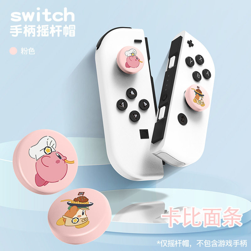Switch/lite磨砂彩绘按键帽joycon摇杆帽NS OLED通用星之卡比原神