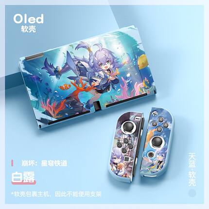 switch oled软壳tpu分体保护套ns崩坏星穹铁道米哈游任天堂保护壳