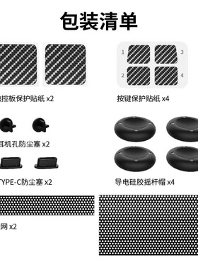 Steam Deck oled主机保护套装防尘塞按键触控板贴纸硅胶摇杆帽配