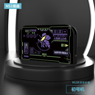 任天堂switch2代底座保护套eva底座壳塞尔达主机底座外壳NS保护壳