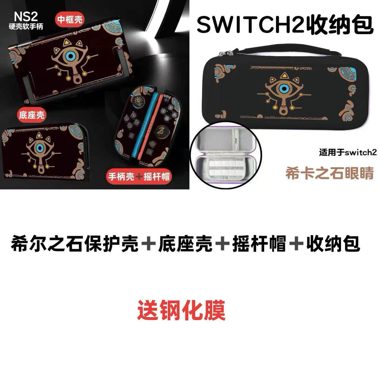 任天堂switch2代保护壳可开支架图片