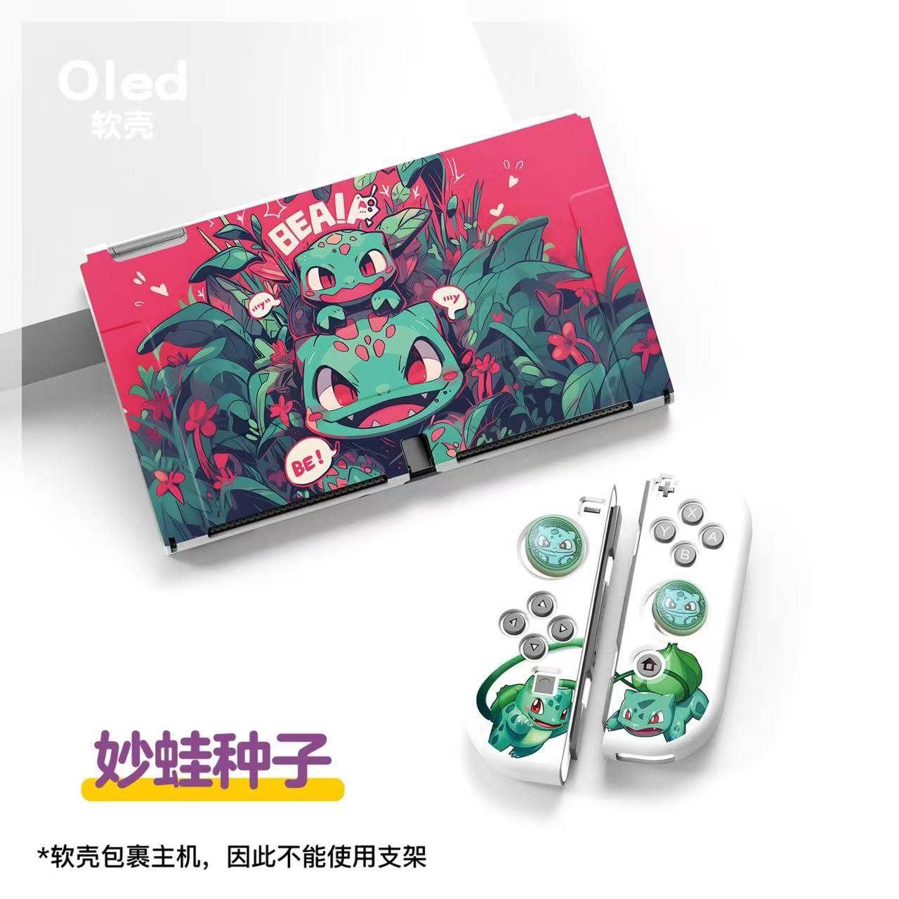 任天堂switch oled保护壳磨砂全包宝可梦NS底座壳摇杆帽可插底座