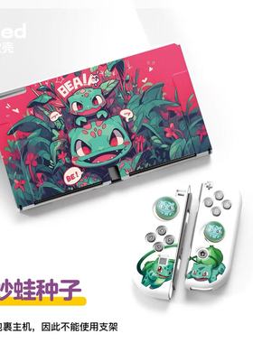 任天堂switch oled保护壳磨砂全包宝可梦NS底座壳摇杆帽可插底座