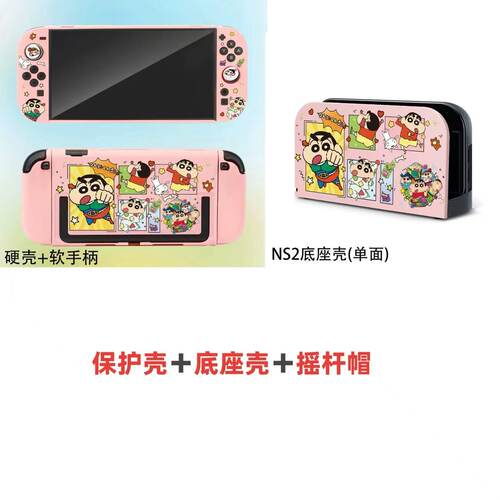 蜡笔小新Switch2保护壳软手柄
