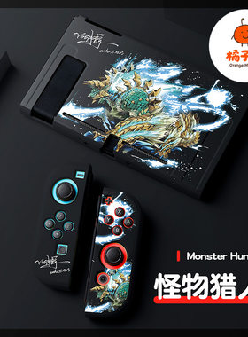 任天堂switch oled软壳tpu分体保护套ns怪物猎人崛起世界龙