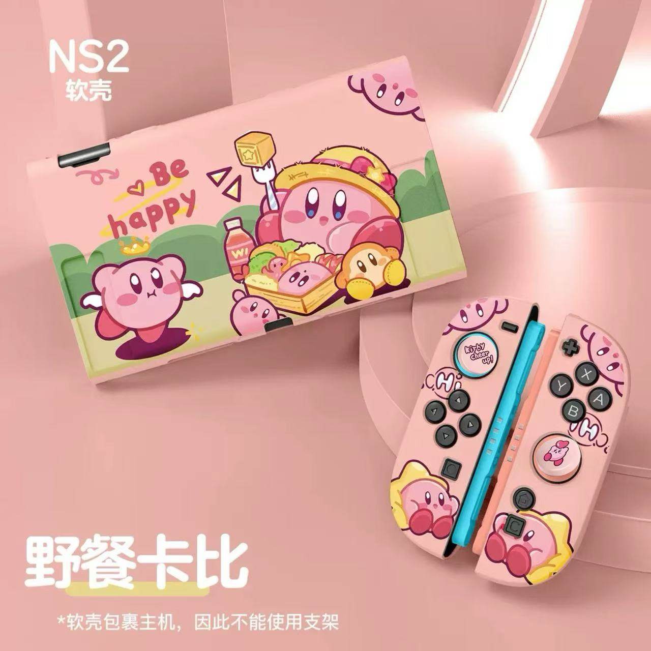 任天堂switch2保护壳星之卡比硅胶软壳摇杆帽底座壳磨砂插底座ns2