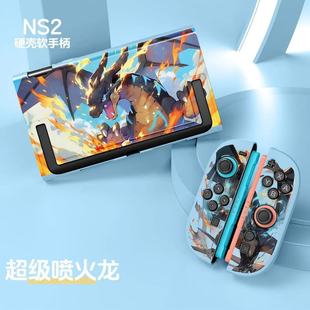任天堂2代保护壳pc壳switch2宝可梦喷火龙保护套底座壳ns2收纳包