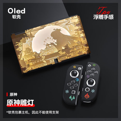 任天堂保护壳分体全包软
