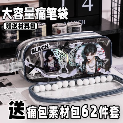 痛包笔袋大容量透明diy