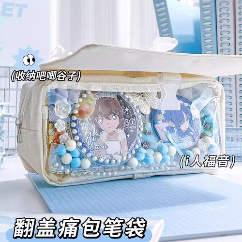 三年二班x蓝果 翻盖痛笔袋女生2024新款高颜值设计感小众透明痛层铅笔袋男孩二次元初中小食量多层痛包文具盒