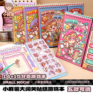 小麻薯贴纸书装饰小图案女孩儿童立体造景贴画解压玩具免裁剪手工diy装饰素材小学生粘贴安静书闯关游戏本