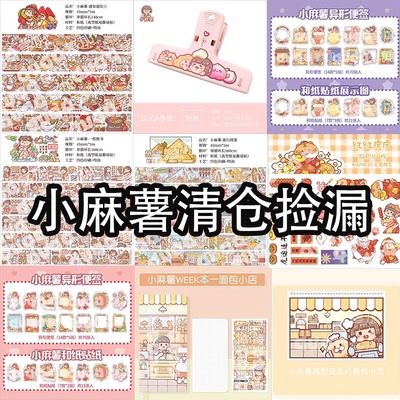 捡漏好物清仓福利】日历手账贴纸礼盒贴画文具手帐胶带书签钥匙扣贺卡离型本学生用品橡皮擦超值文具各种好货