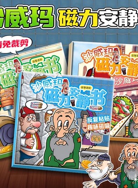 沙威玛传奇安静书磁力款女孩新款免裁剪3-6岁手工diy益智游戏拼图动手锻炼思维训练磁吸换装贴纸男孩玩具全套