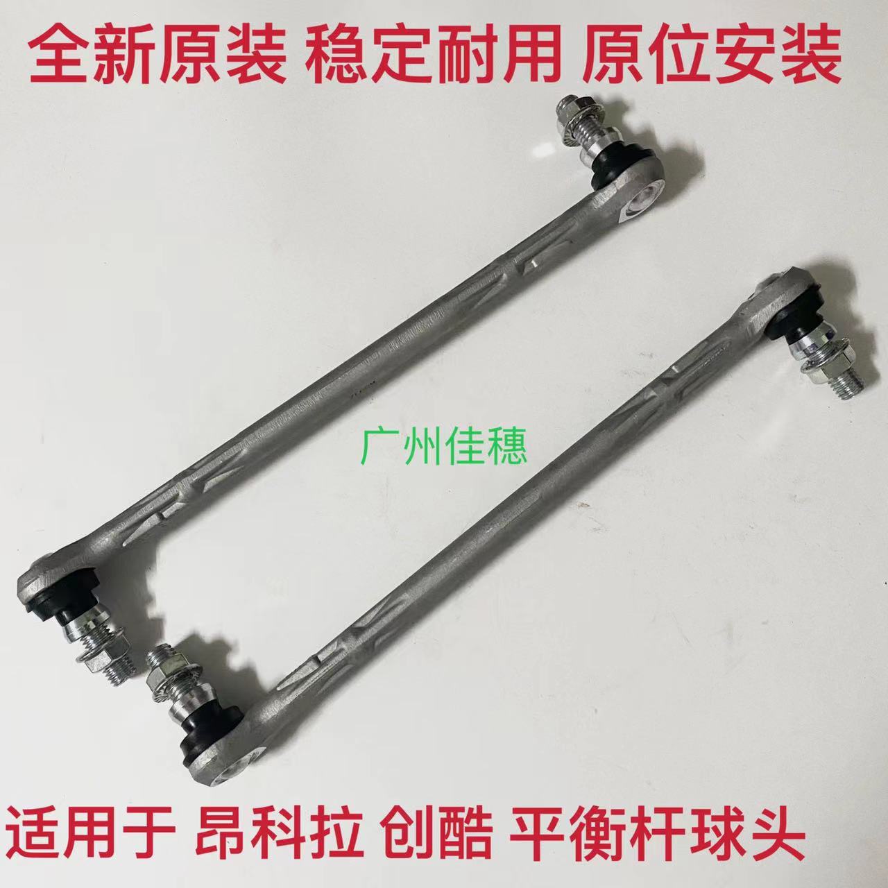 昂科拉1.4T前平衡杆球头吊杆