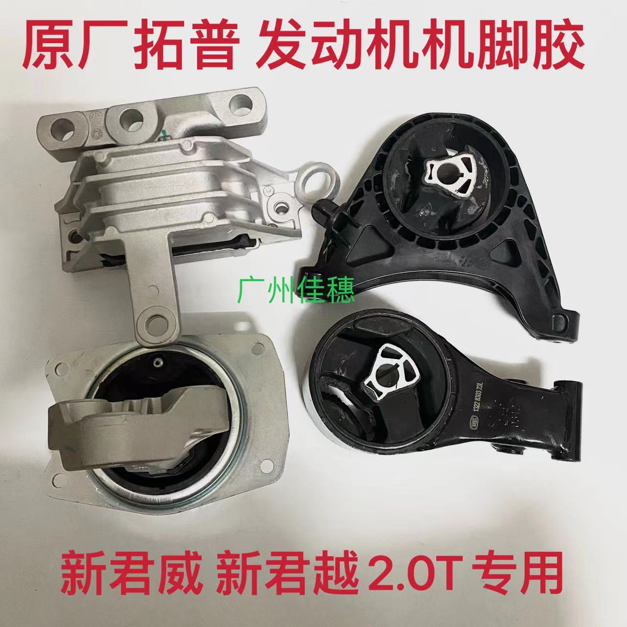 君越2.0T发动机脚胶变速箱机脚胶