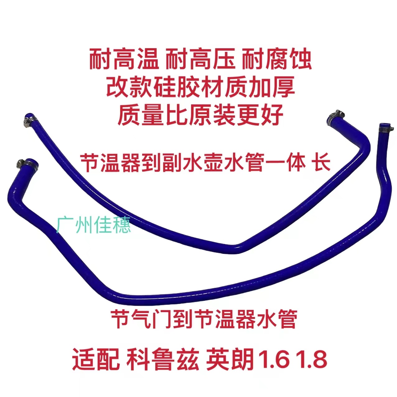 科鲁兹节气门水管节温器回水管