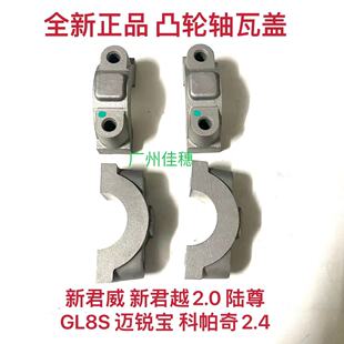 别克新君威2.0君越GL8S陆尊2.4迈锐宝气缸盖凸轮轴瓦盖偏心轴瓦盖