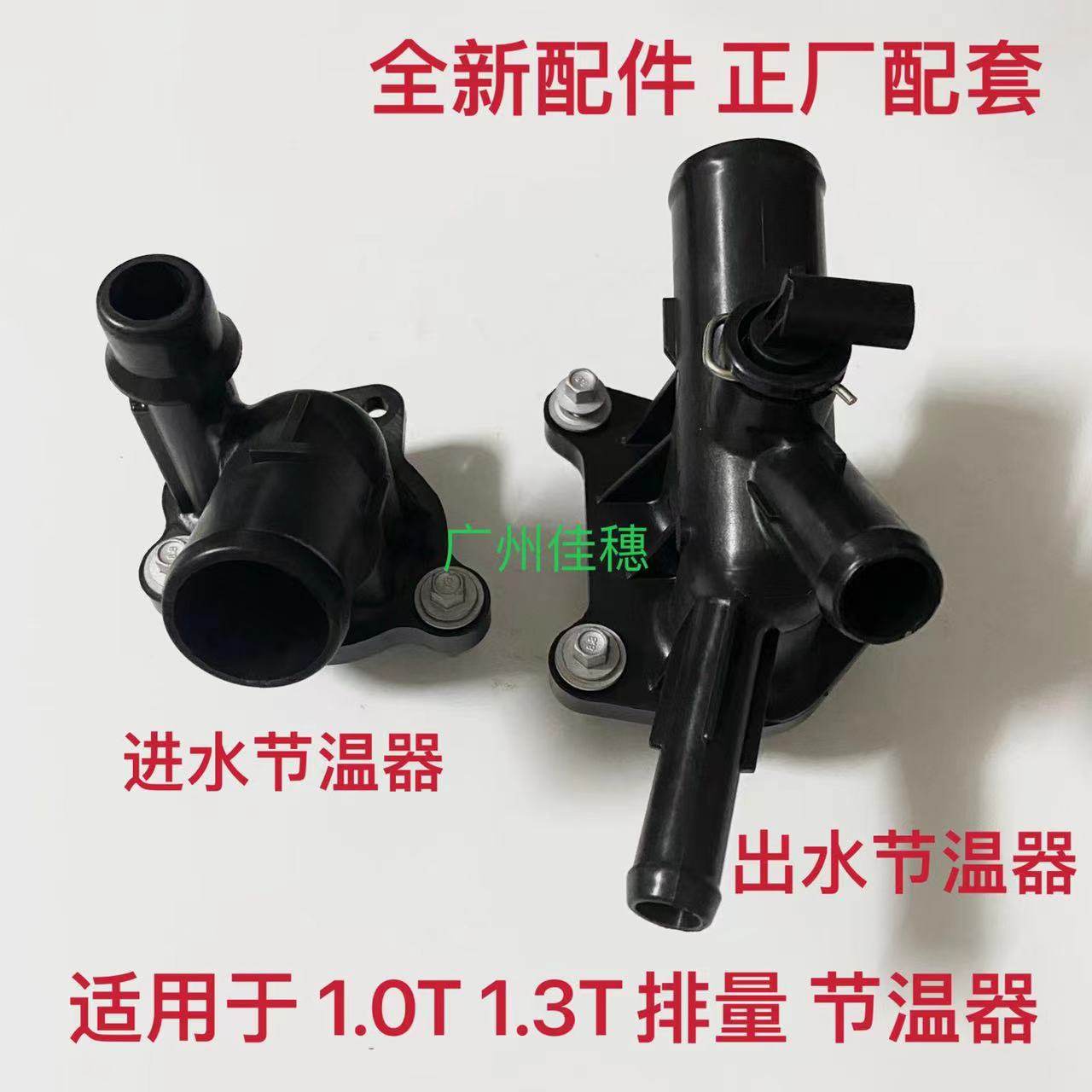 科沃兹1.0T发动机出水管节温器