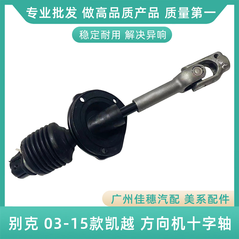 凯越HRV方向机十字轴万向节