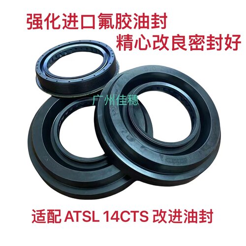 CTS后桥半轴油封改进加强版