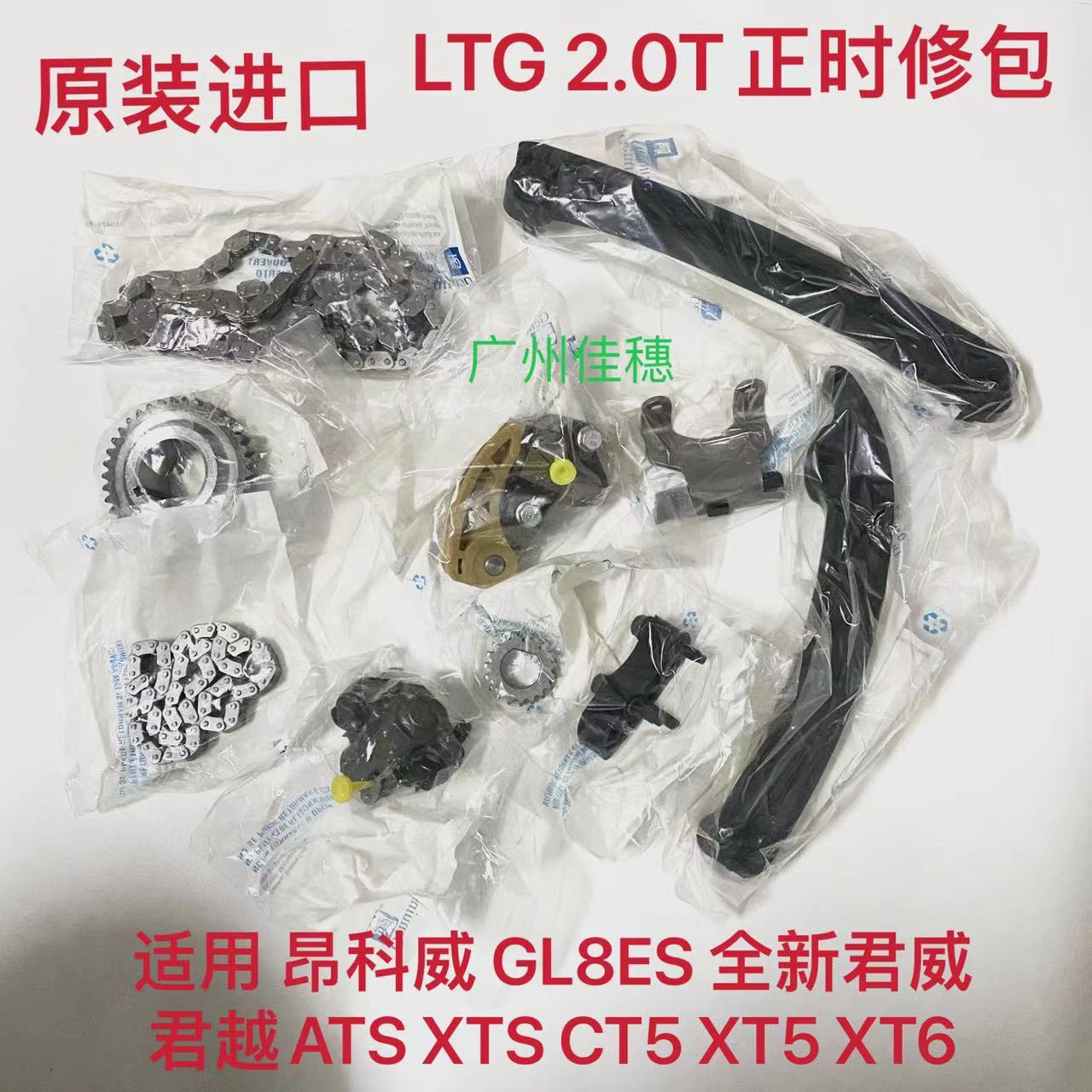 昂科威2.0T时规修包正时链条套装